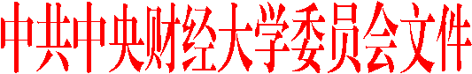 中共永利集团88304官网集团委员会文件